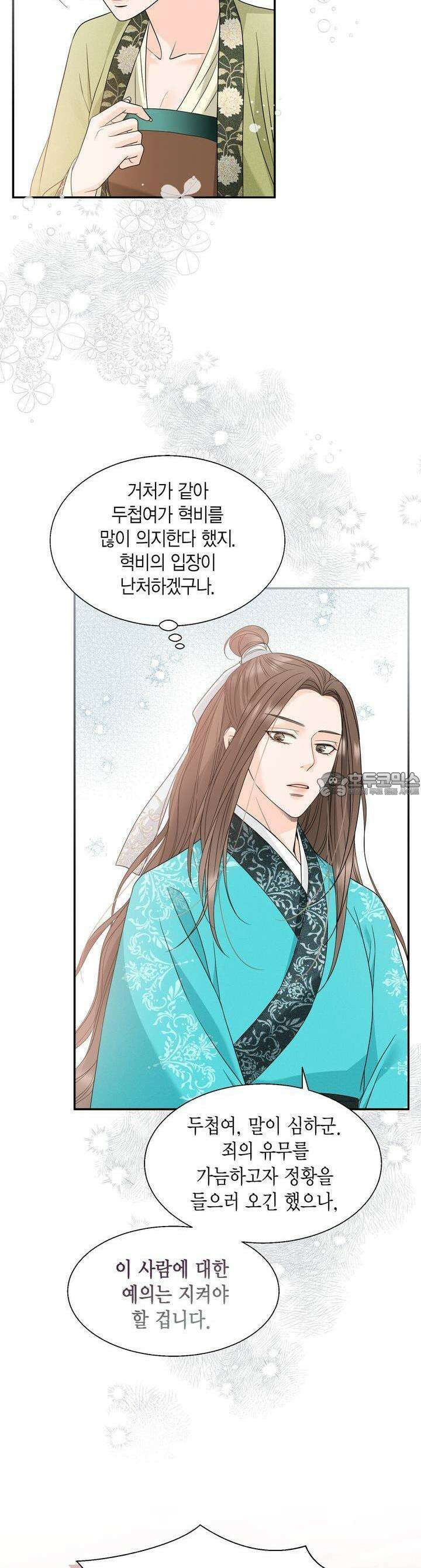 꽃은 밤을 걷는다 31화 9