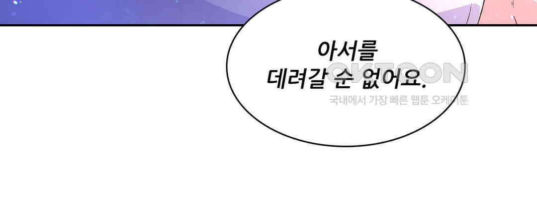 아서(Arthur) 48화 20