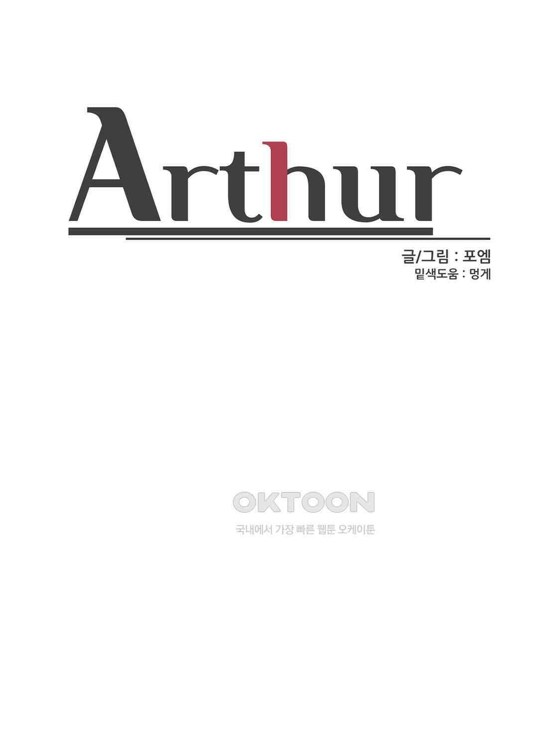 아서(Arthur) 48화 50