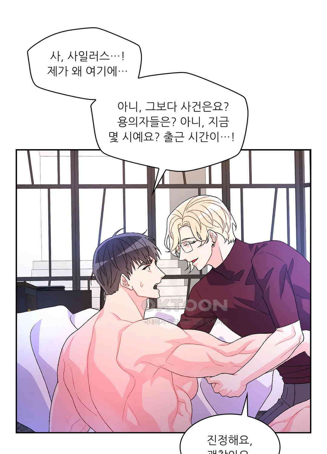 아서(Arthur) 48화 61