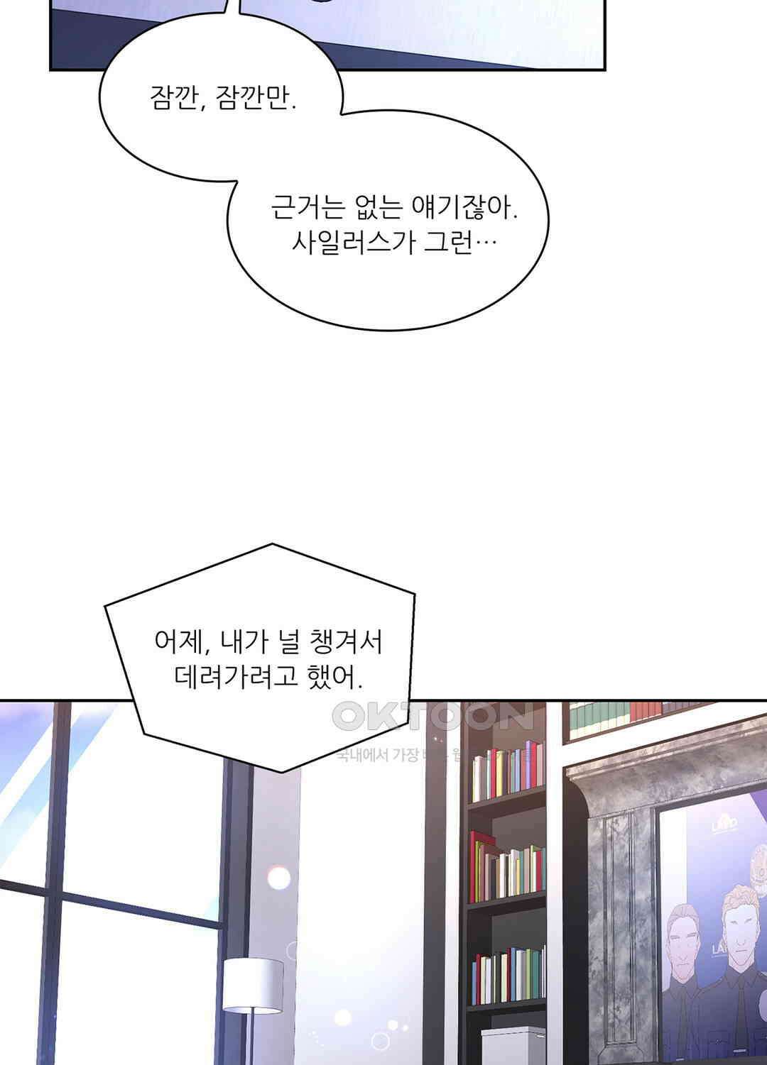아서(Arthur) 52화 7