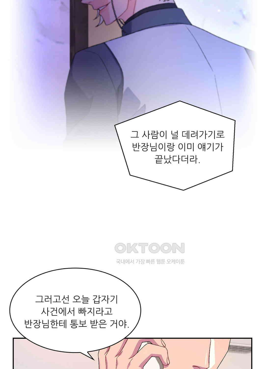 아서(Arthur) 52화 9