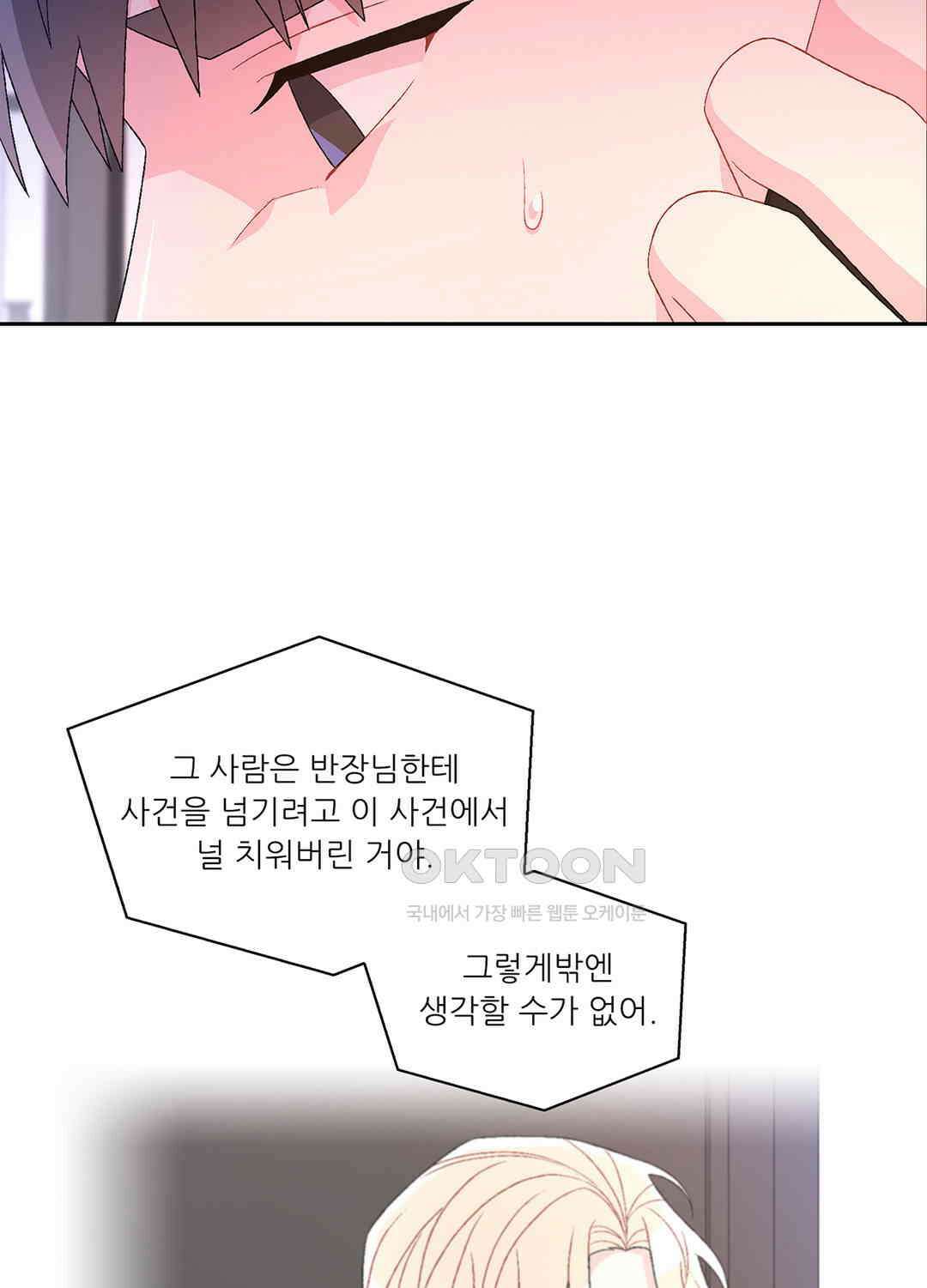 아서(Arthur) 52화 14