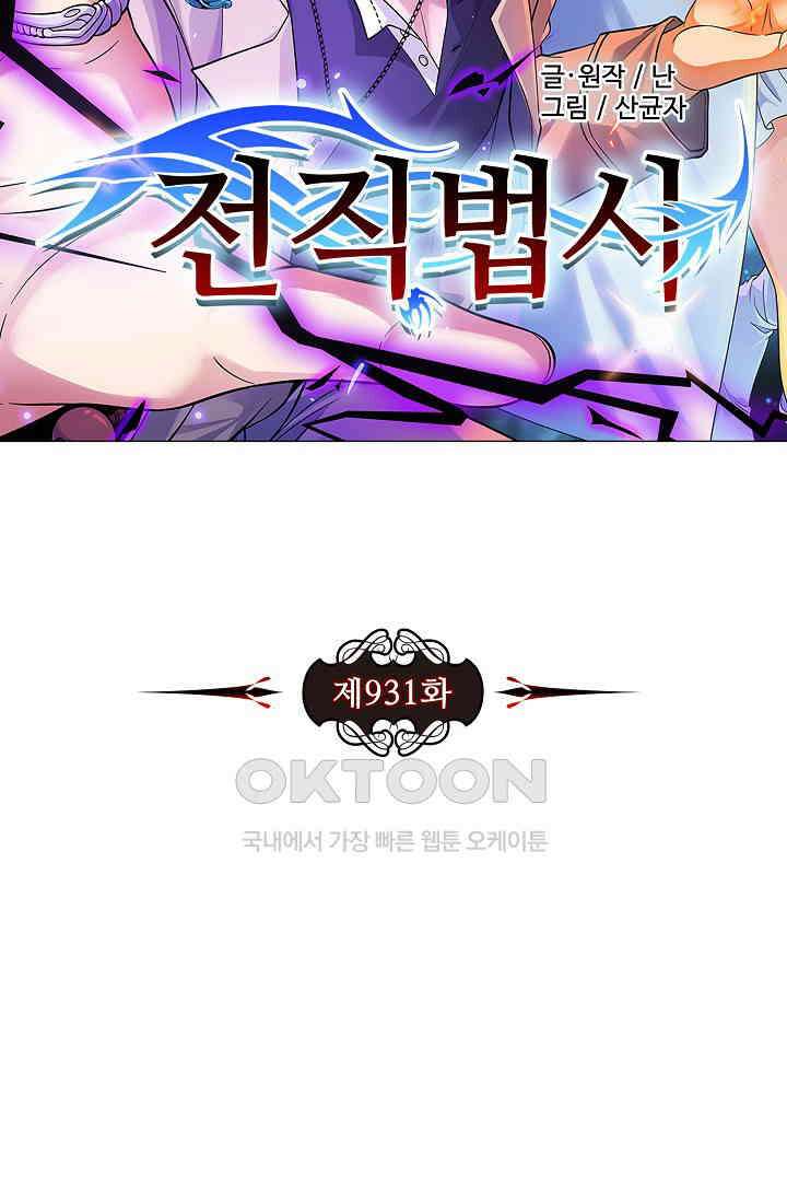 전직법사 931화 7