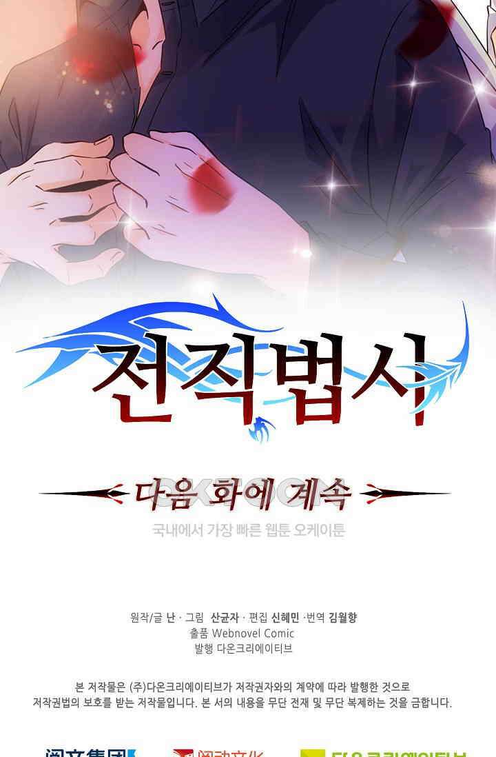 전직법사 931화 75