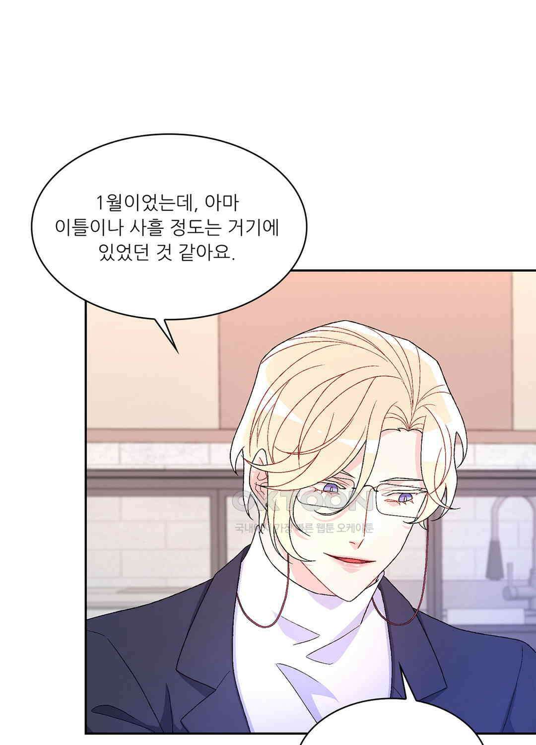 아서(Arthur) 55화 7
