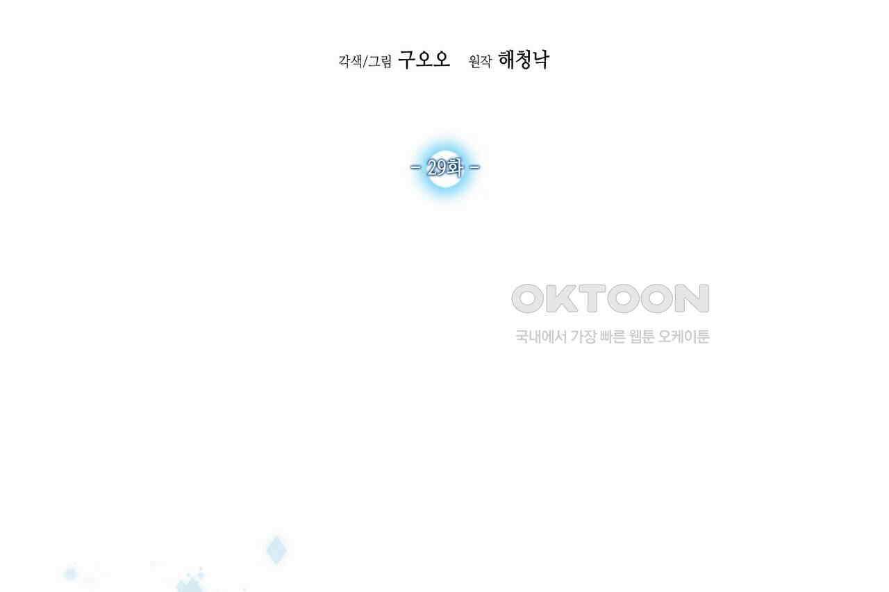 남자 귀신 주웠더니 솔로 탈출! 29화 2