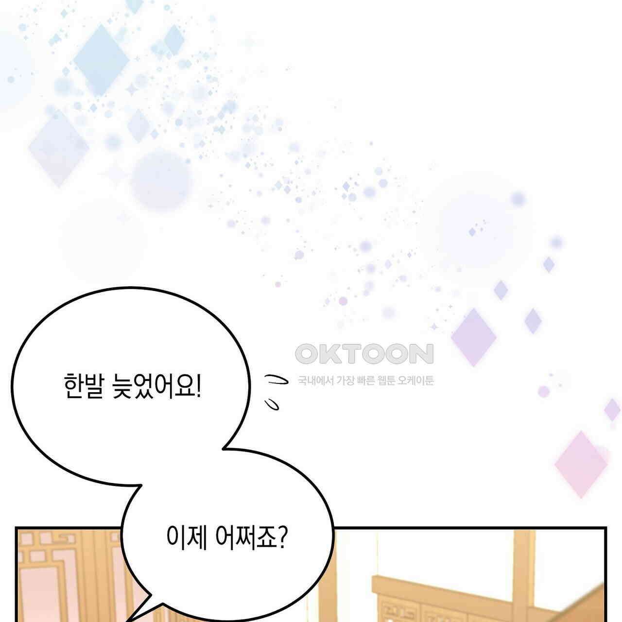 남자 귀신 주웠더니 솔로 탈출! 29화 3