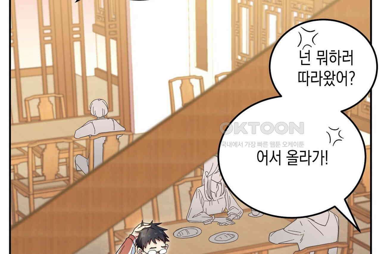 남자 귀신 주웠더니 솔로 탈출! 29화 4