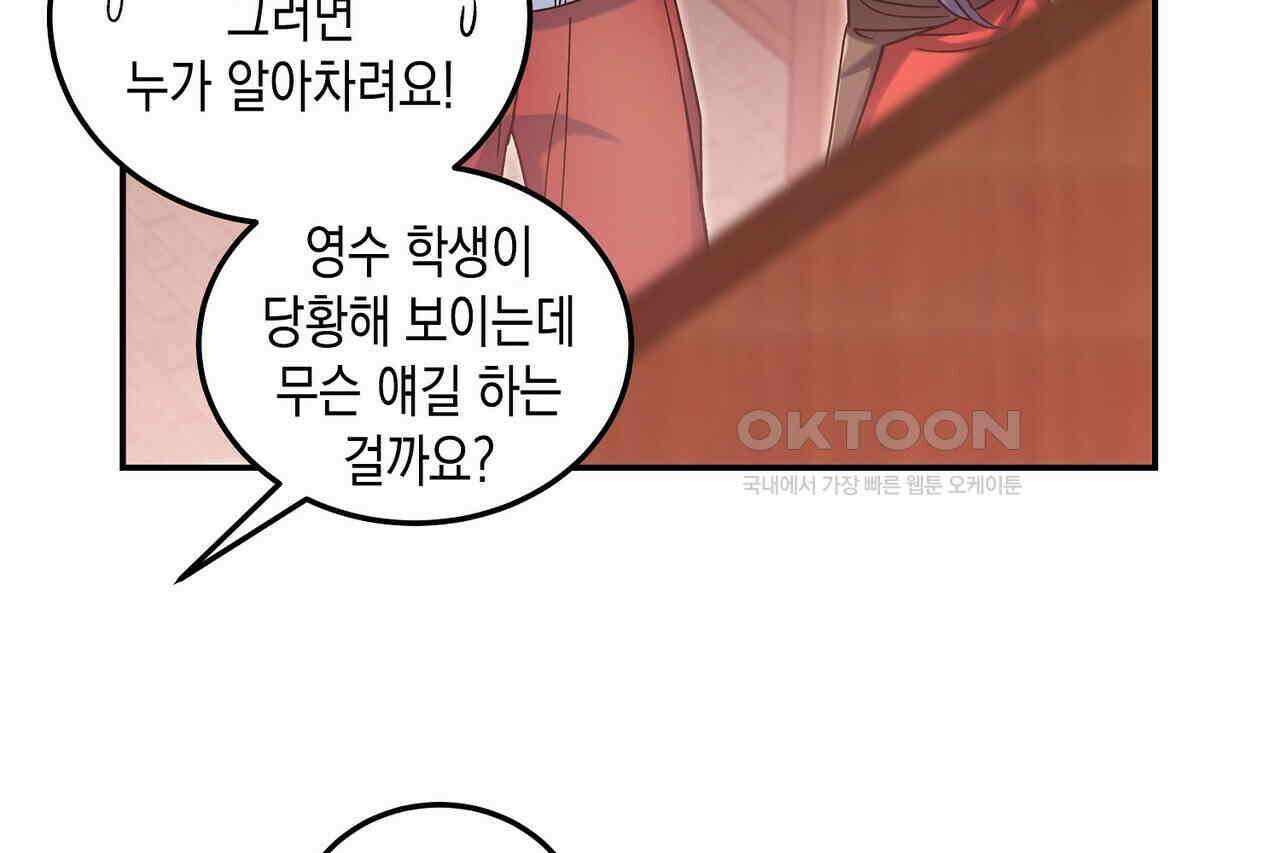 남자 귀신 주웠더니 솔로 탈출! 29화 8