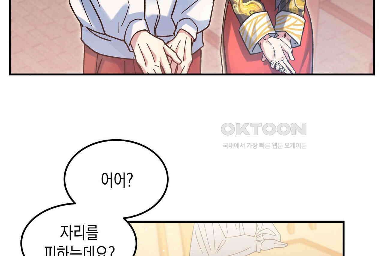 남자 귀신 주웠더니 솔로 탈출! 29화 12