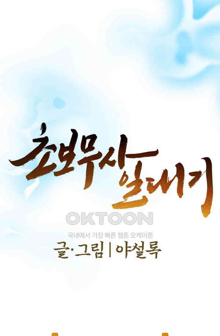초보무사 일대기  152화 1