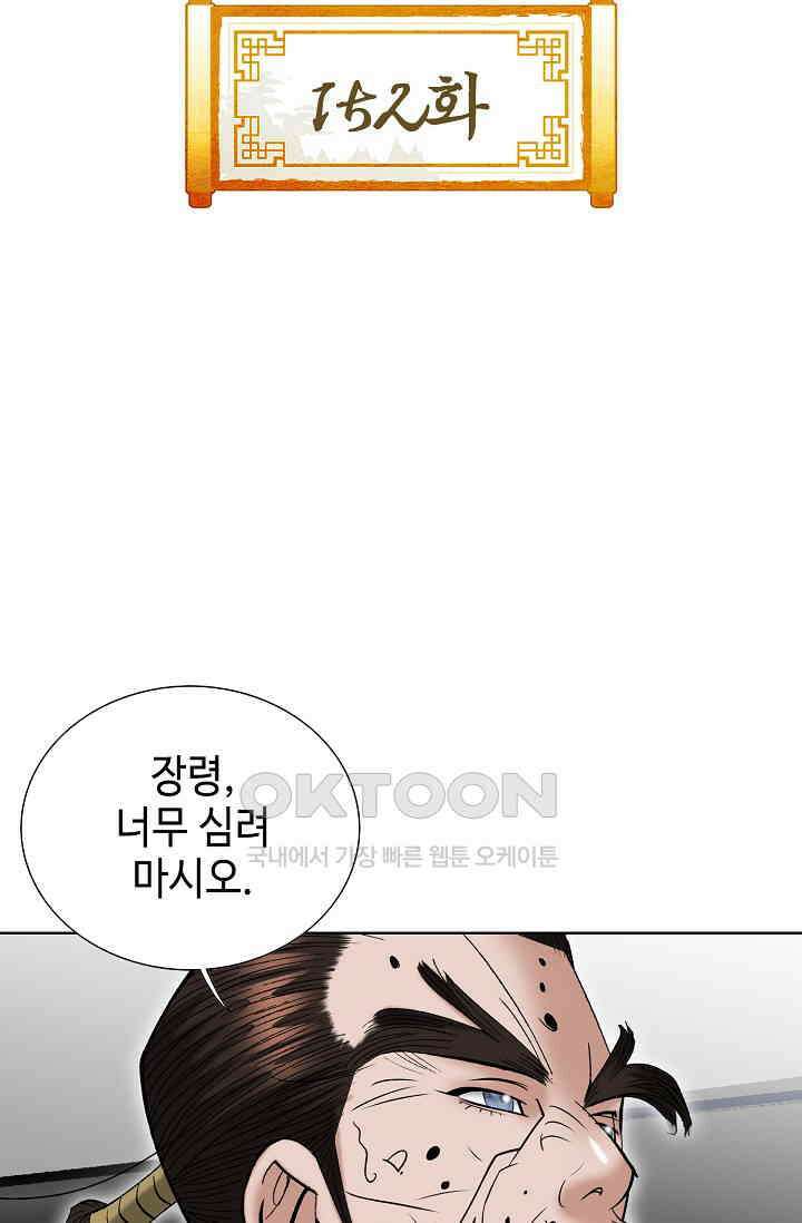 초보무사 일대기  152화 2