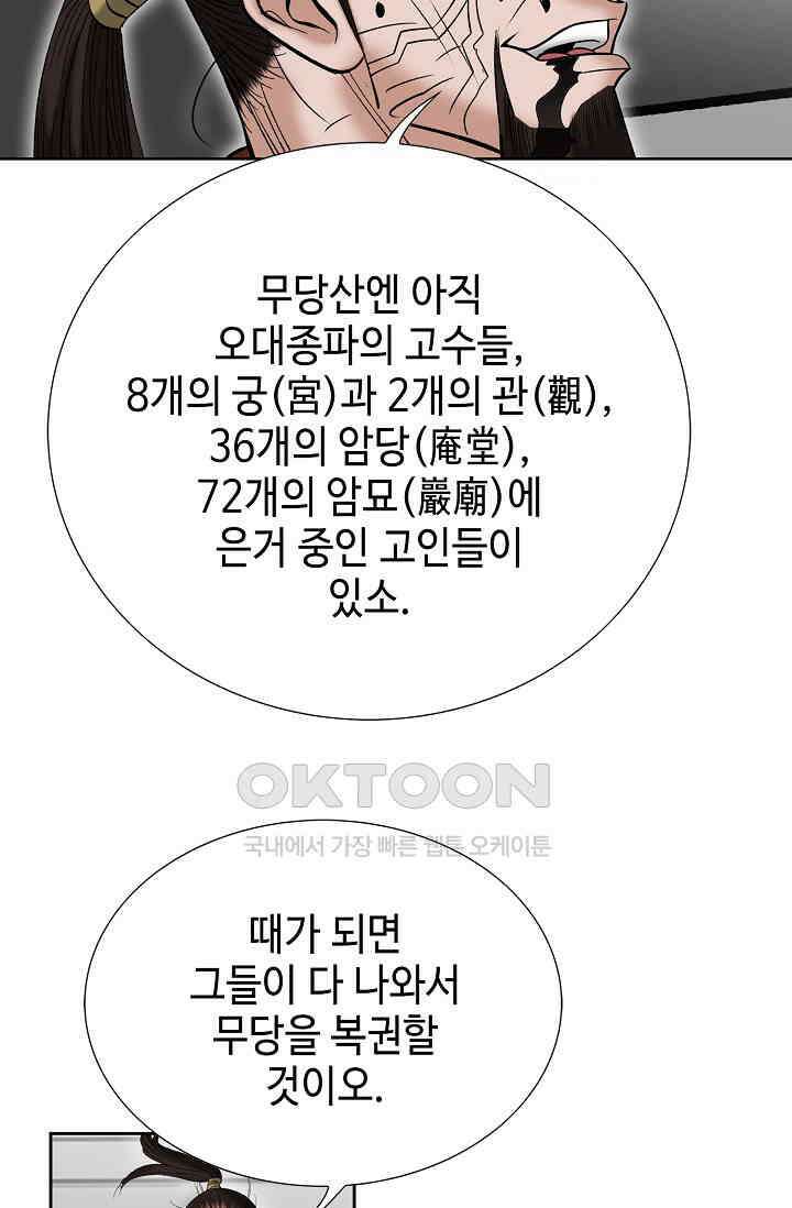 초보무사 일대기  152화 3