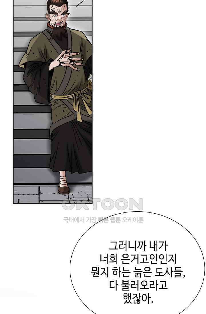 초보무사 일대기  152화 4