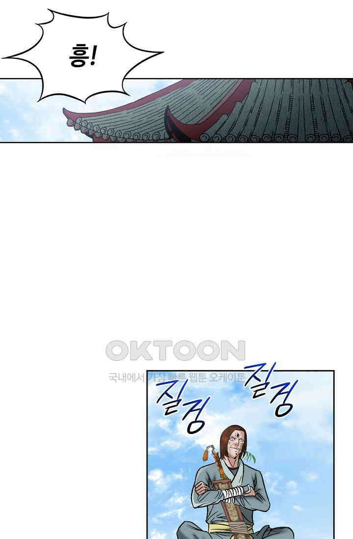초보무사 일대기  152화 6