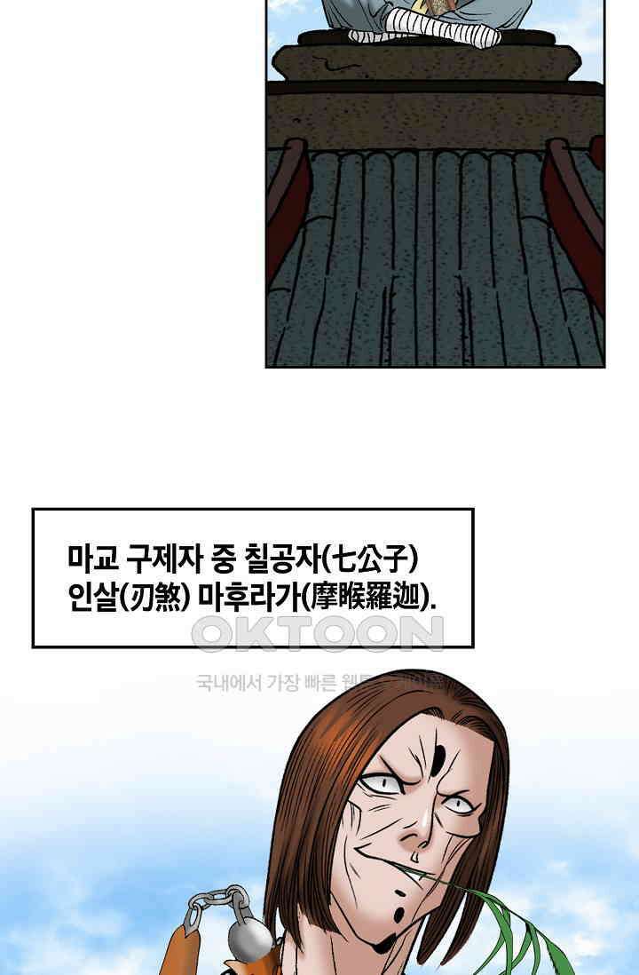 초보무사 일대기  152화 7