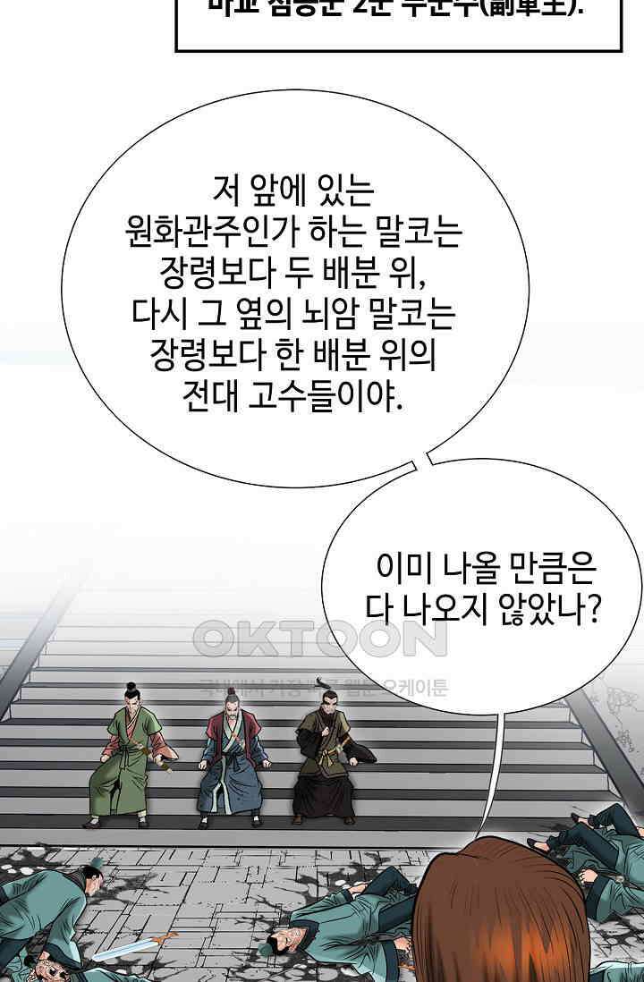 초보무사 일대기  152화 9