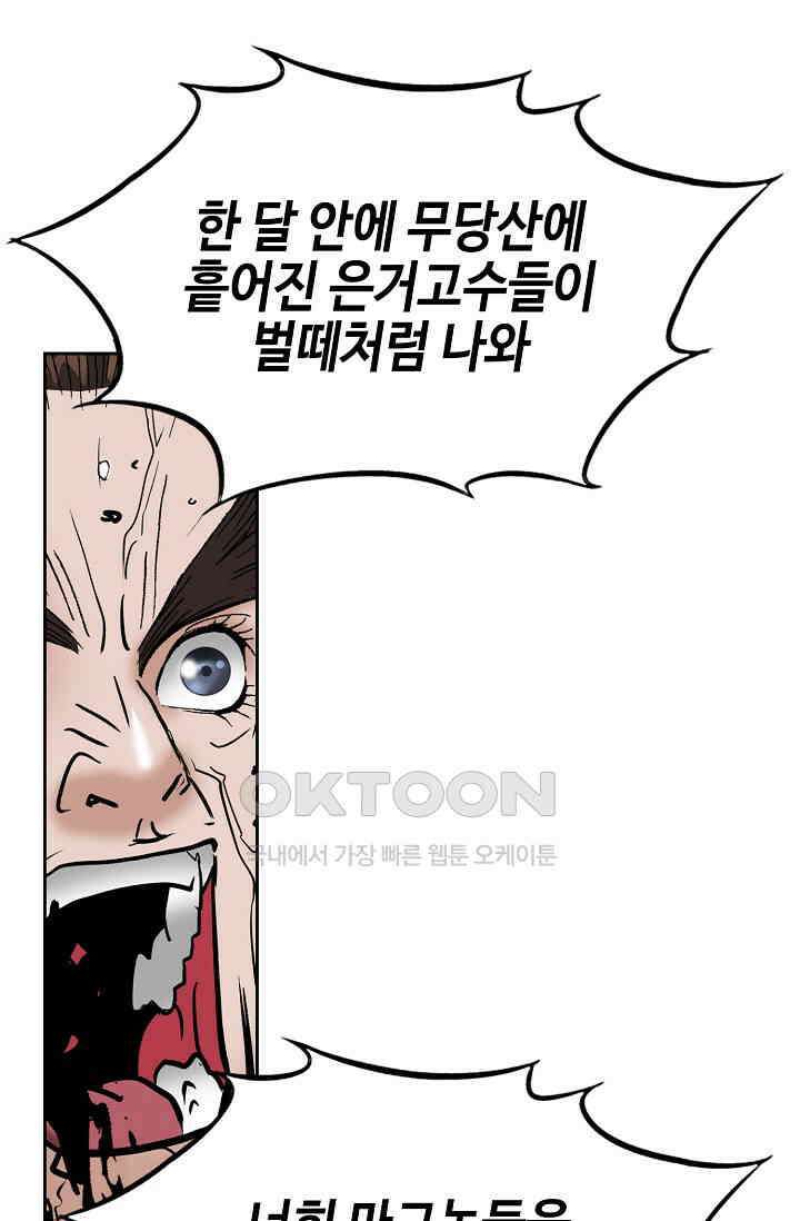초보무사 일대기  152화 13