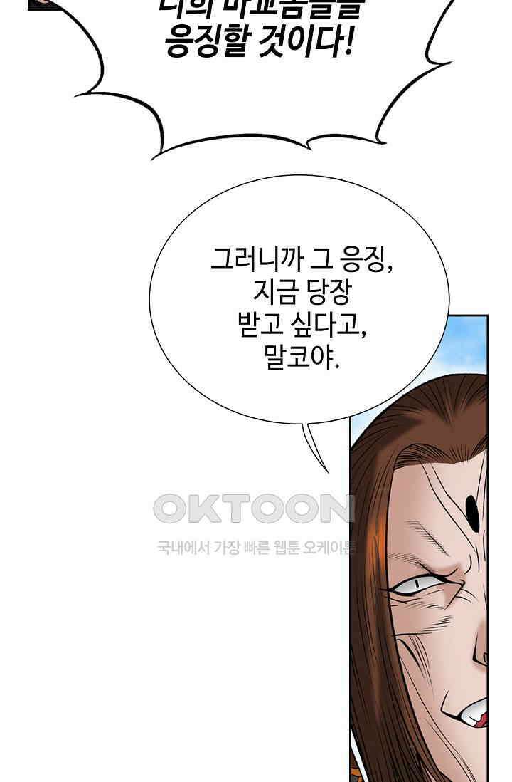 초보무사 일대기  152화 14