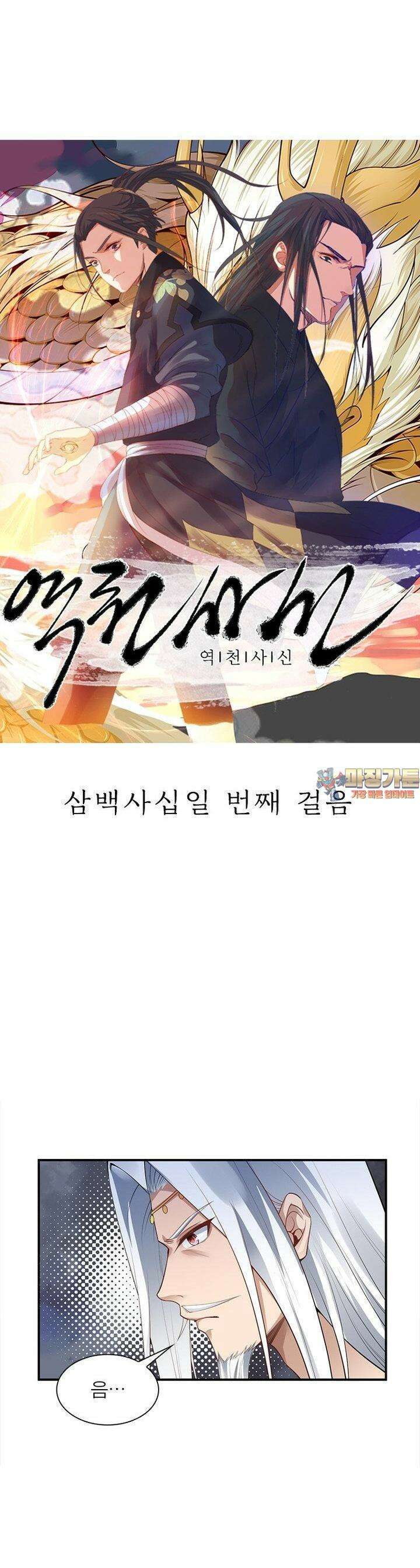 역천사신 341화 1