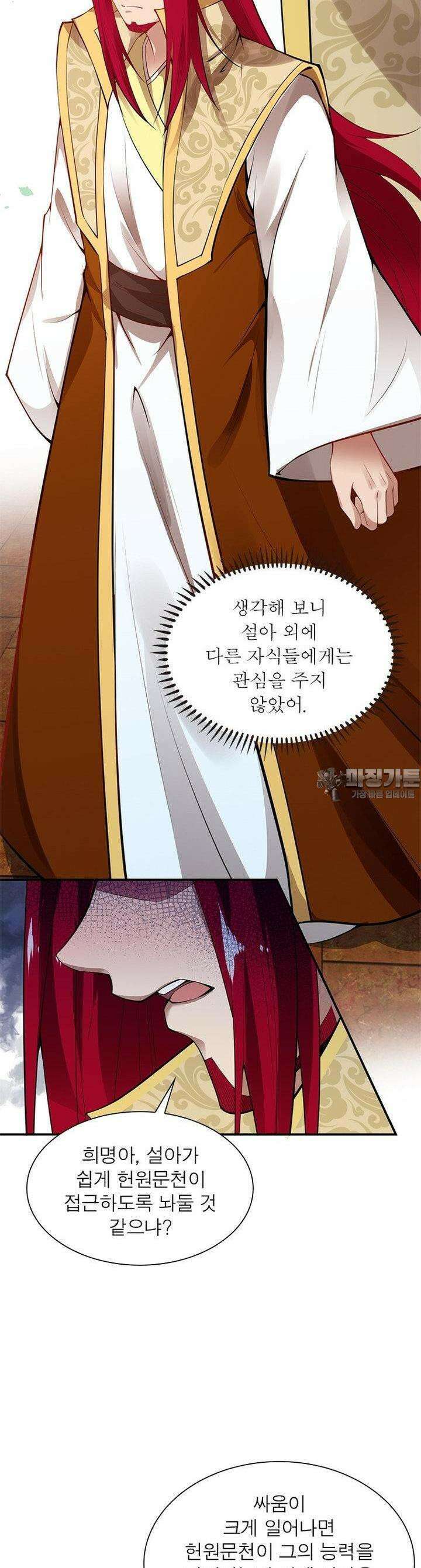 역천사신 341화 18