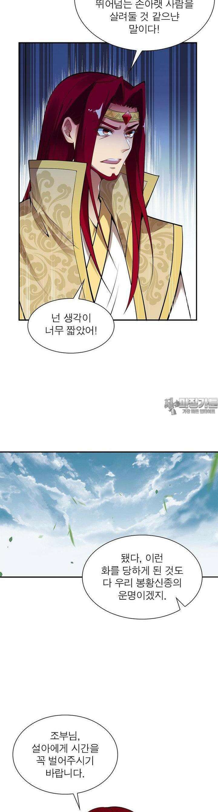 역천사신 341화 19