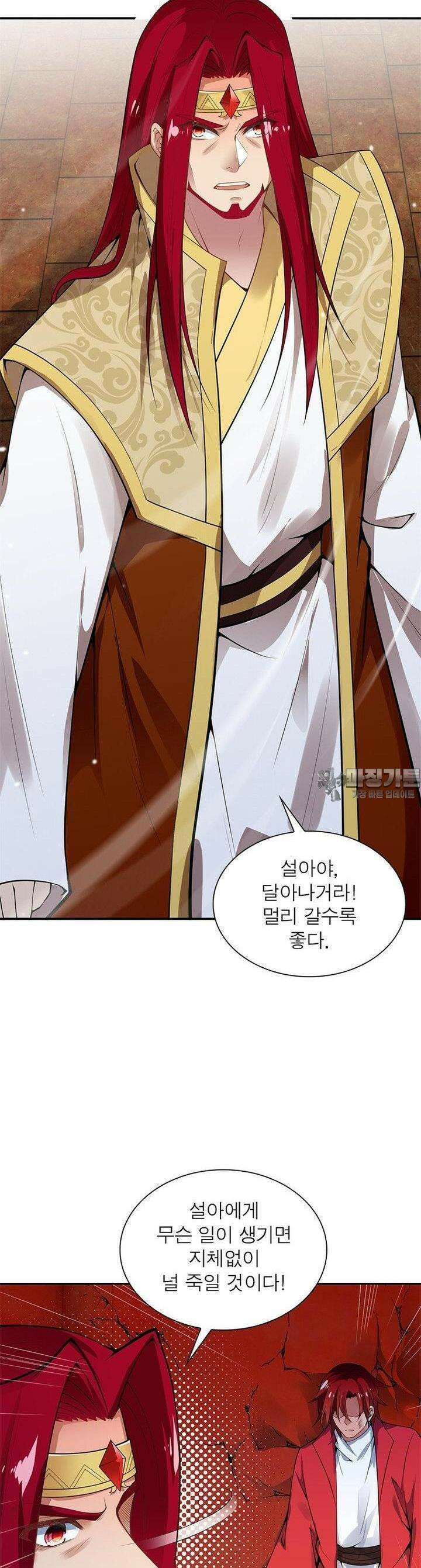 역천사신 341화 20
