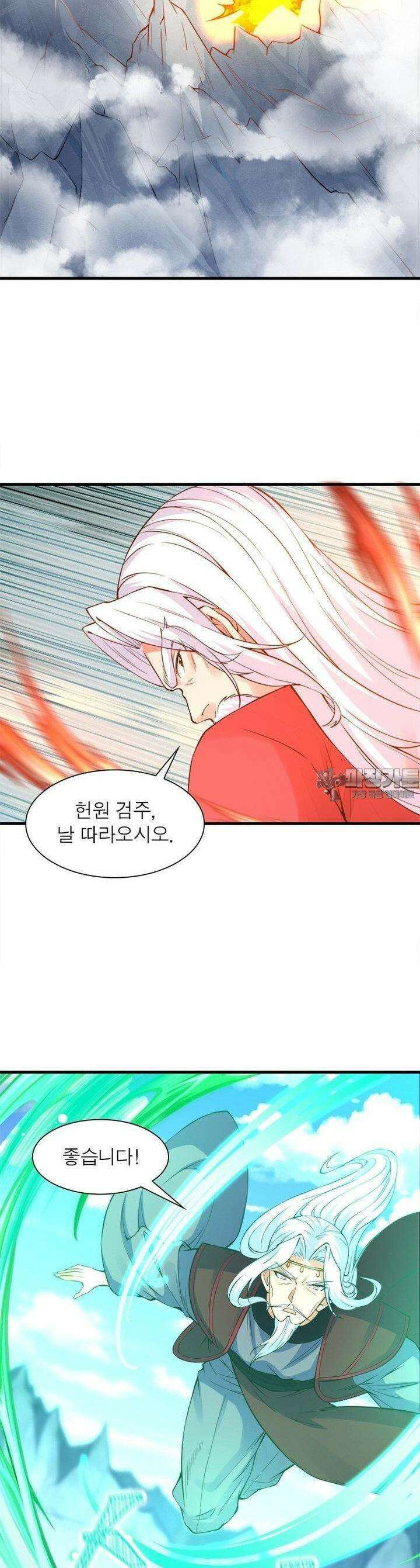 역천사신 341화 24