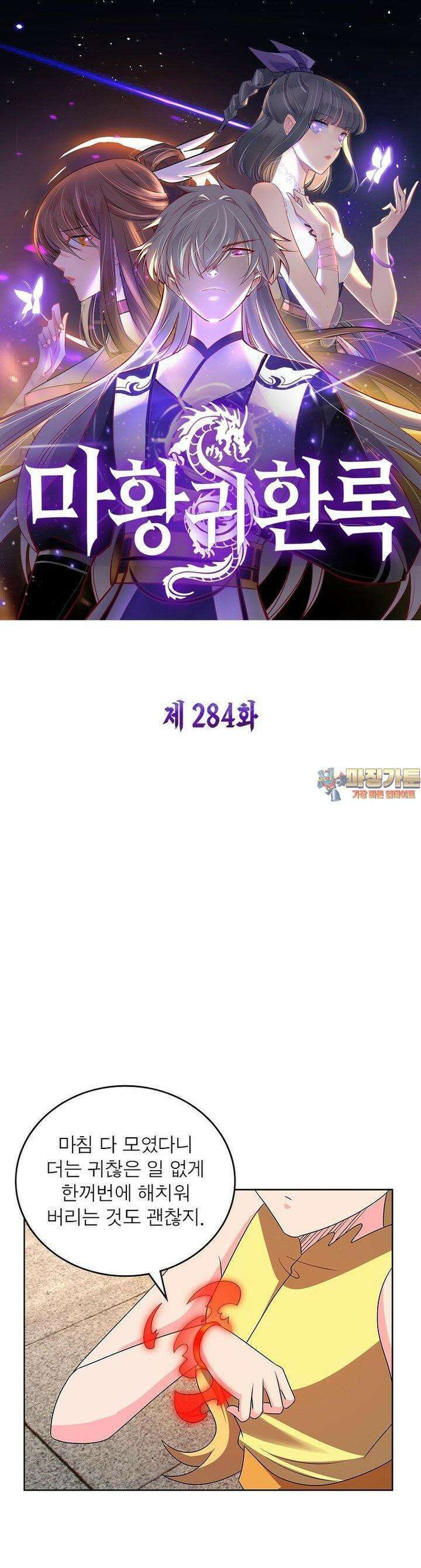 마황귀환록 284화 1