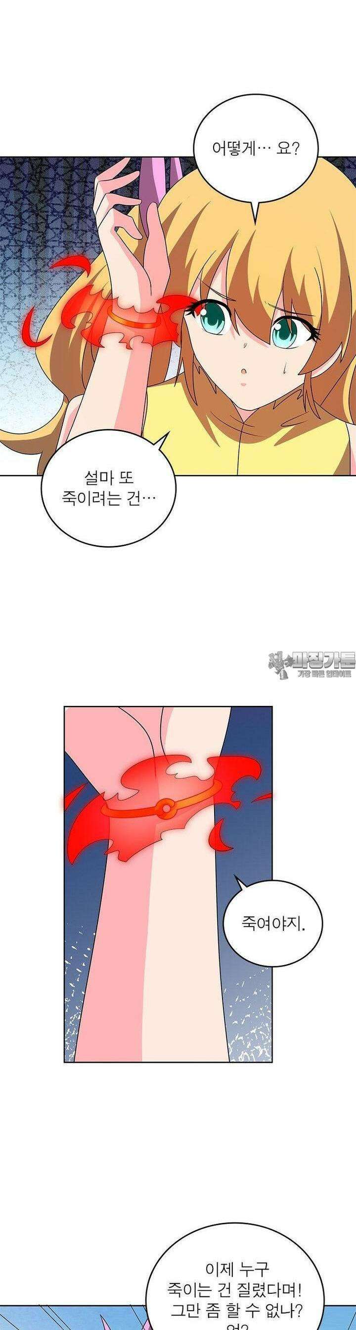 마황귀환록 284화 2