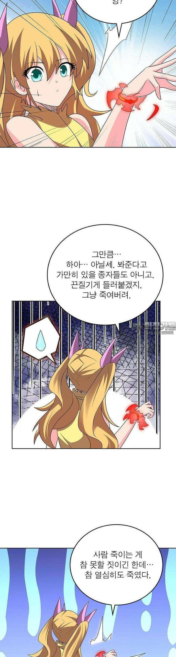 마황귀환록 284화 3