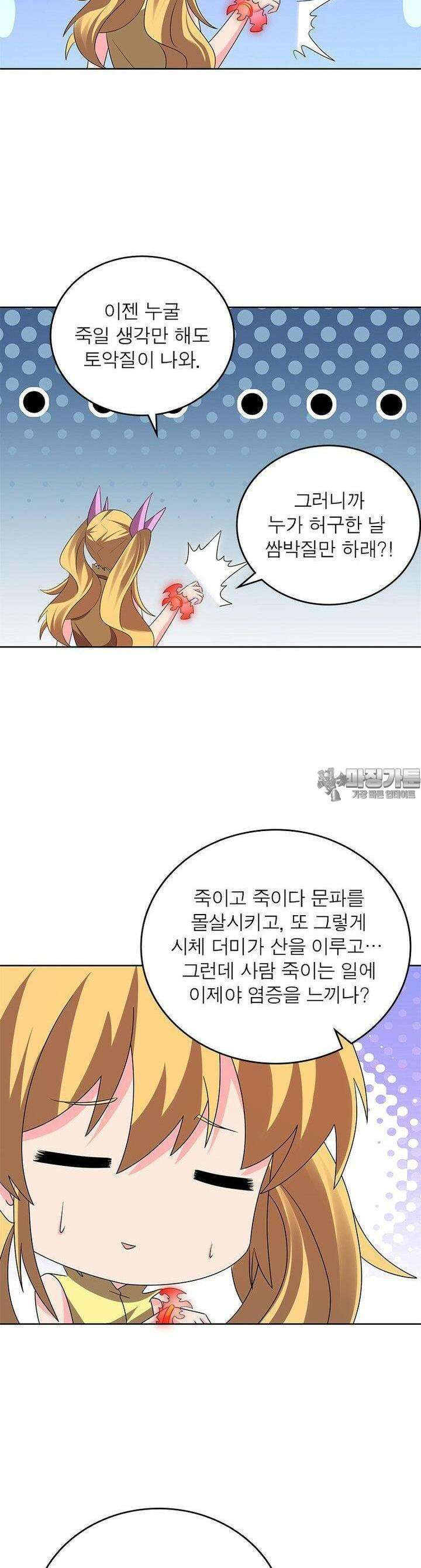 마황귀환록 284화 4
