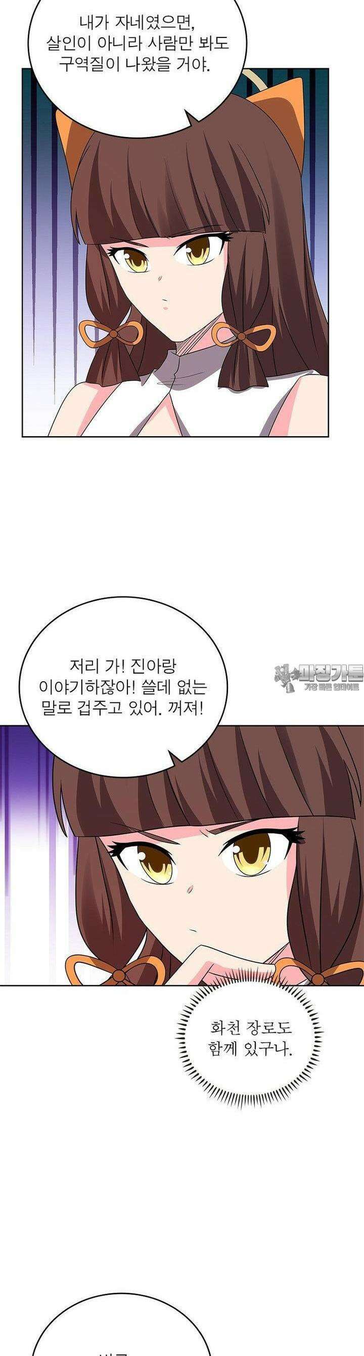 마황귀환록 284화 5