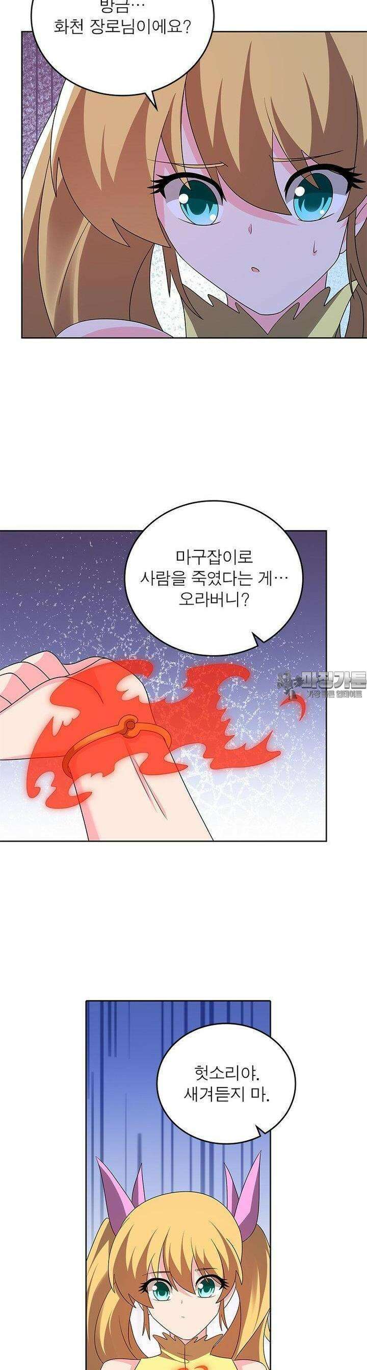 마황귀환록 284화 6