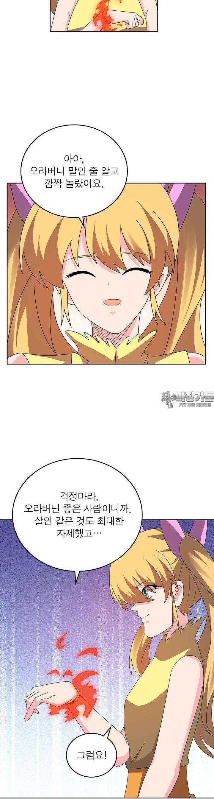 마황귀환록 284화 7