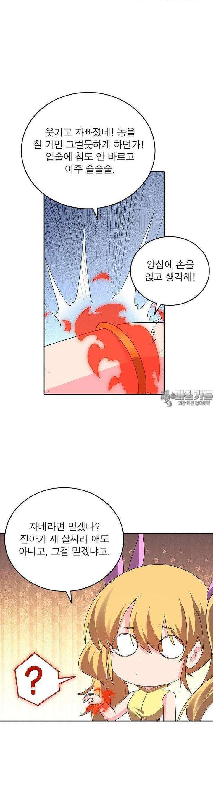 마황귀환록 284화 8