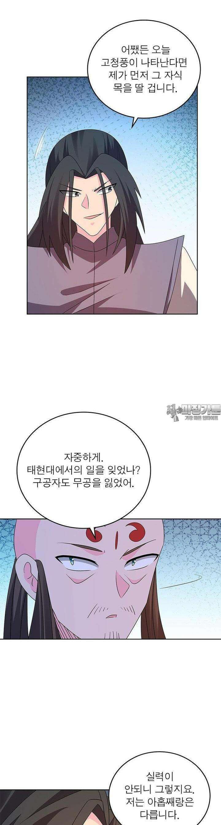 마황귀환록 284화 9
