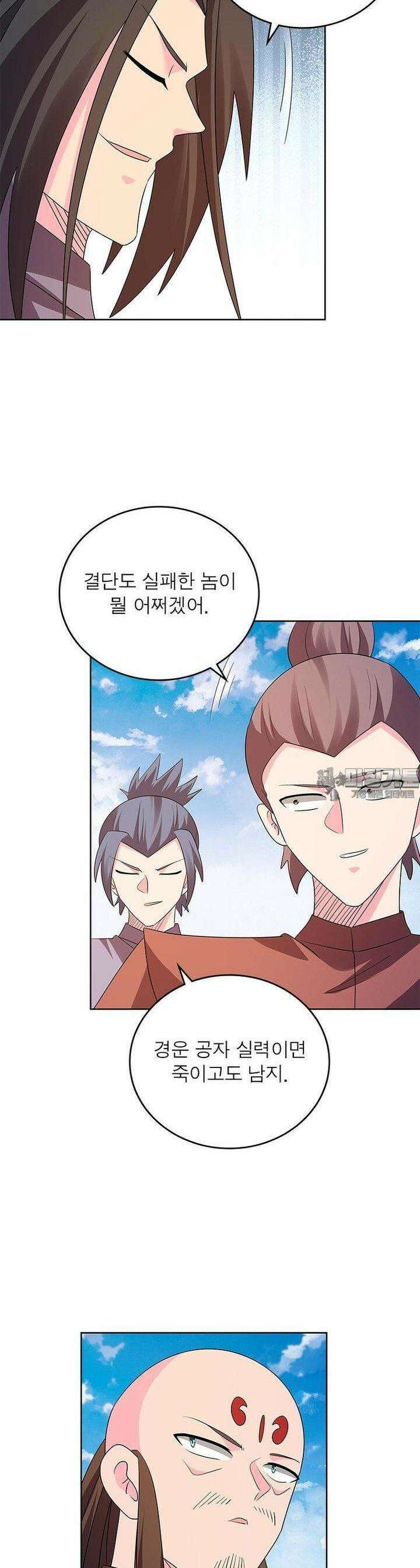 마황귀환록 284화 10
