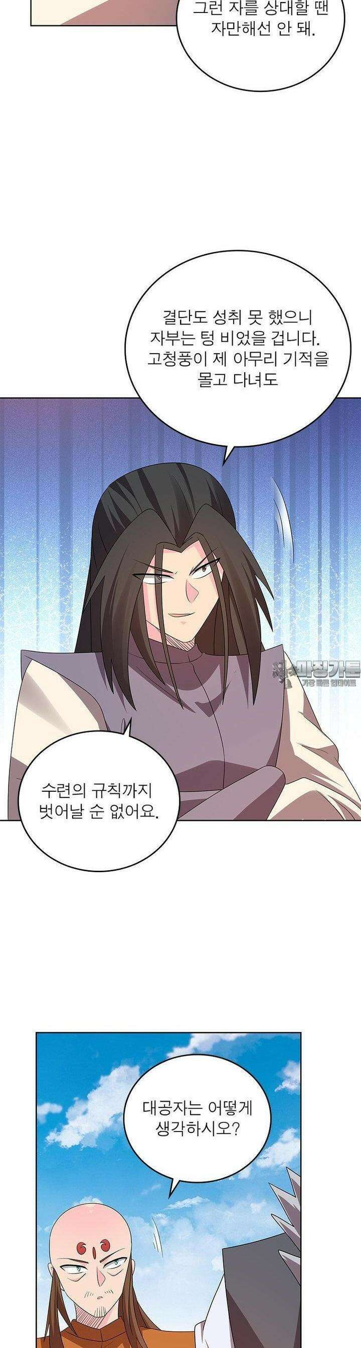 마황귀환록 284화 12