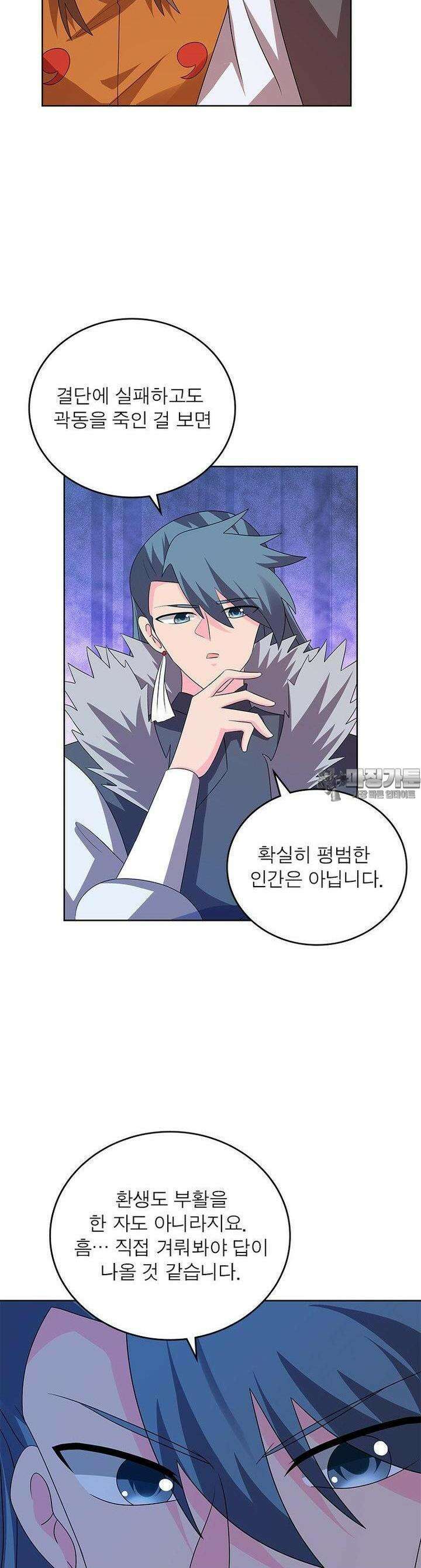 마황귀환록 284화 13