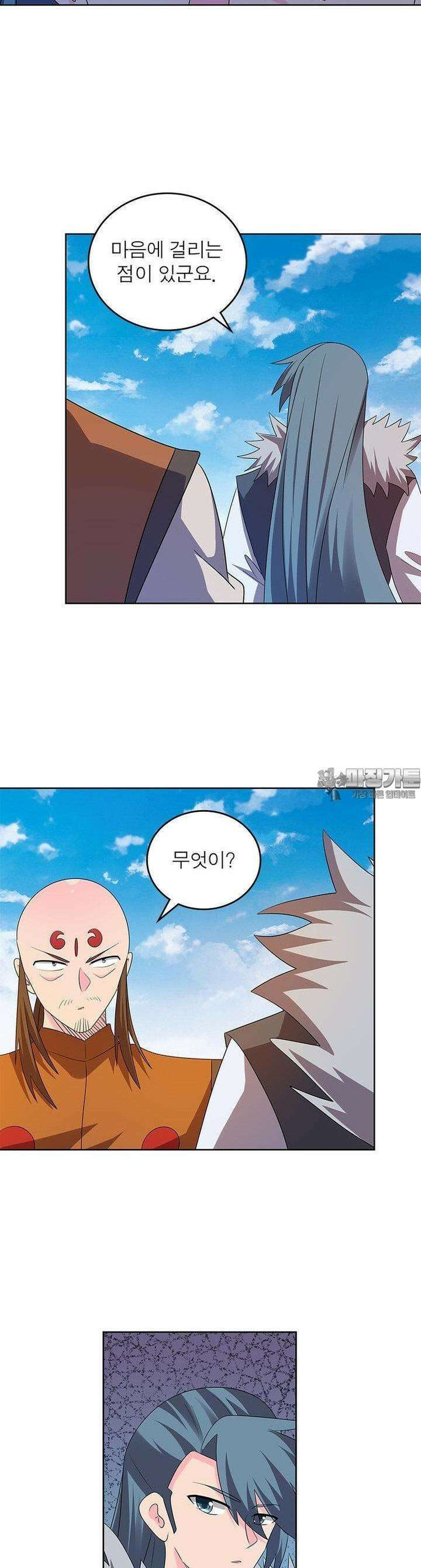 마황귀환록 284화 14