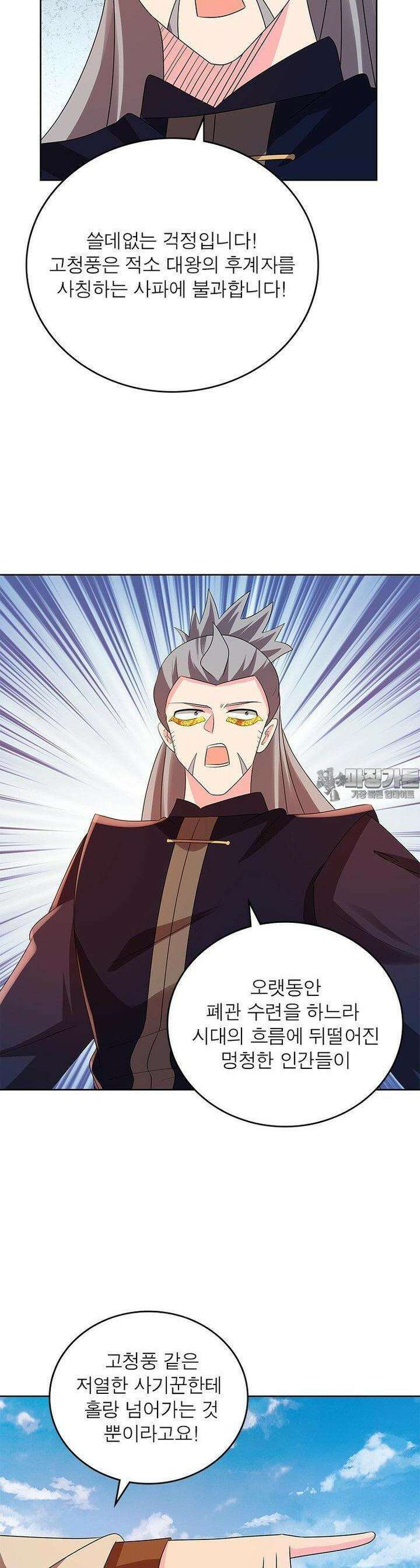 마황귀환록 284화 16