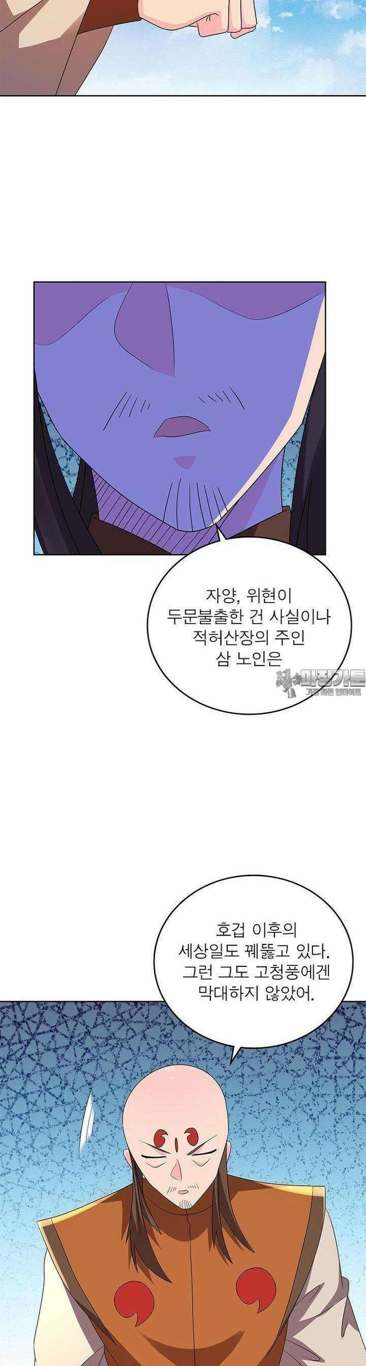 마황귀환록 284화 17