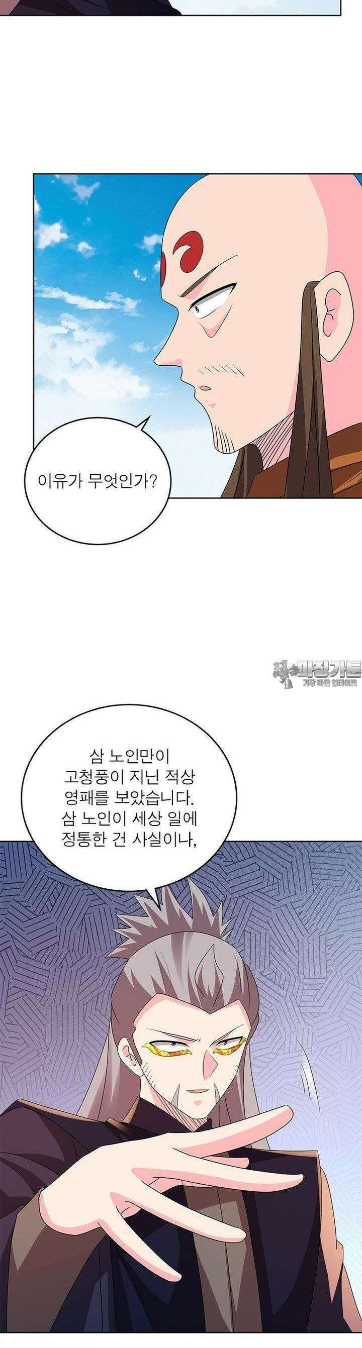 마황귀환록 284화 19