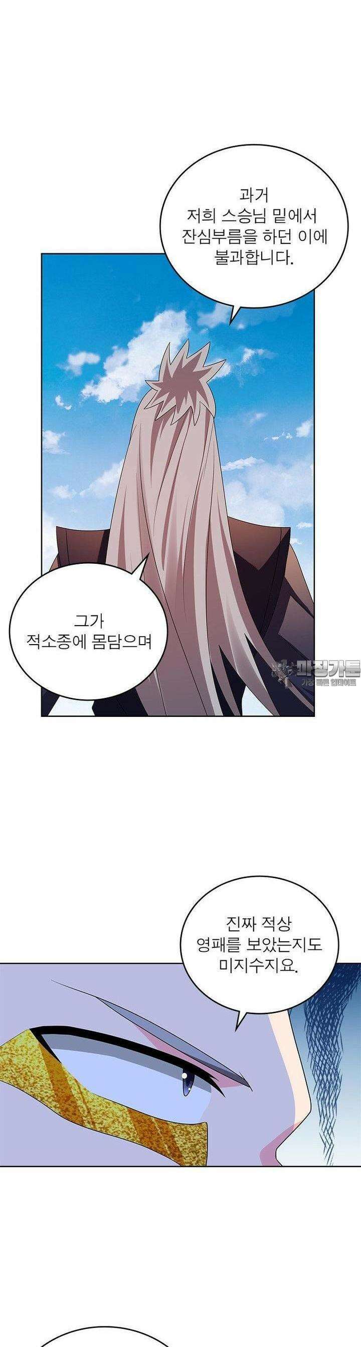 마황귀환록 284화 20