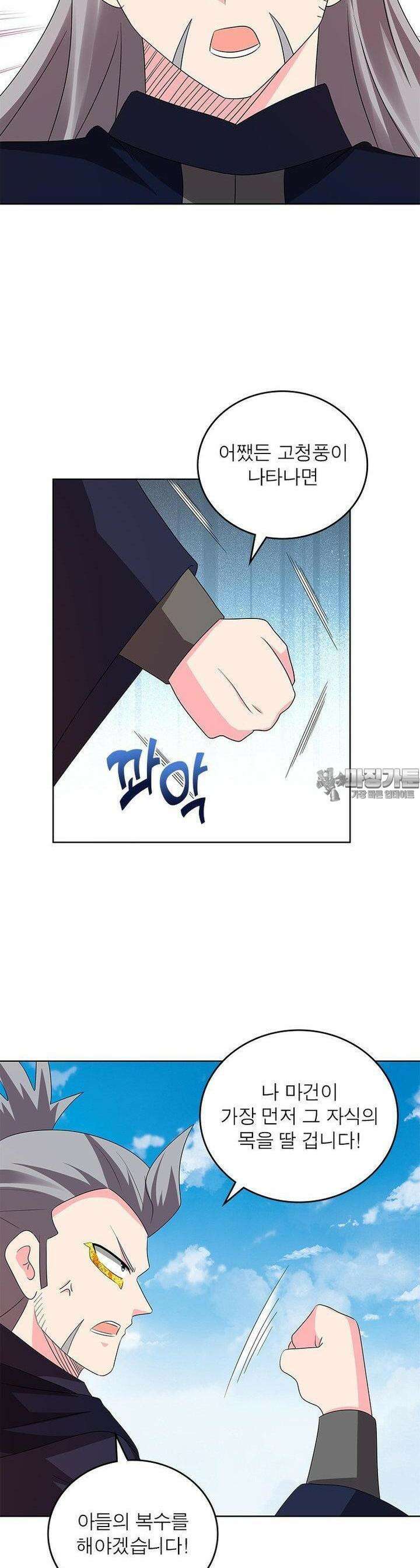 마황귀환록 284화 23