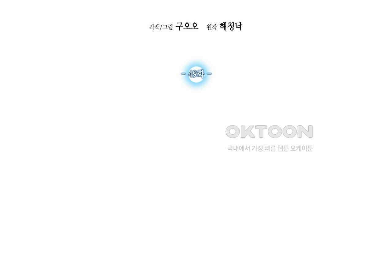 남자 귀신 주웠더니 솔로 탈출! 49화 2