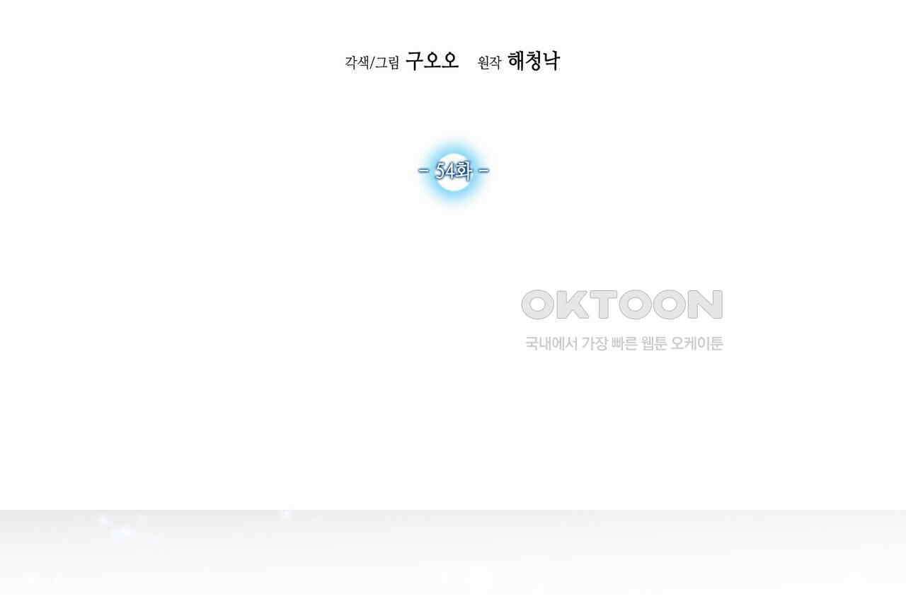 남자 귀신 주웠더니 솔로 탈출! 54화 2