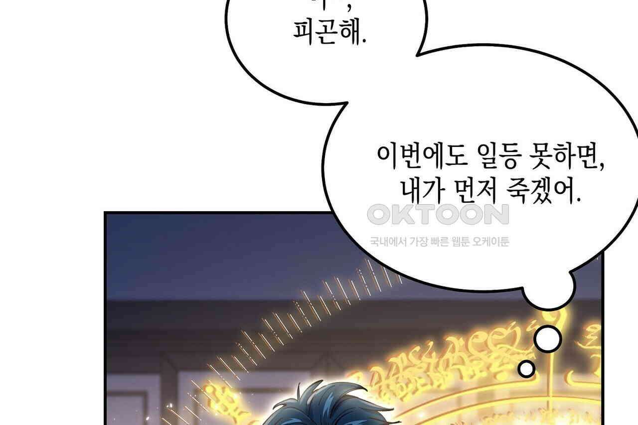 남자 귀신 주웠더니 솔로 탈출! 54화 4